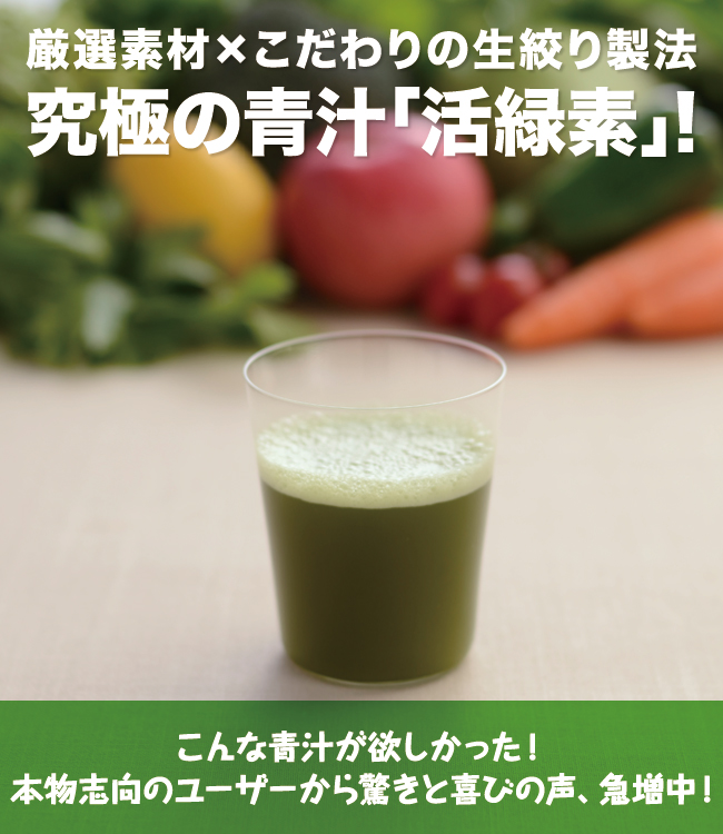 最大80％オフ！ 活緑素 青汁 ✖️３セット en-dining.co.jp